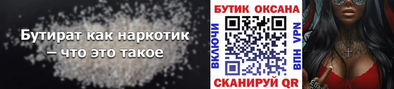 Бутират Butirat  Лесозаводск 