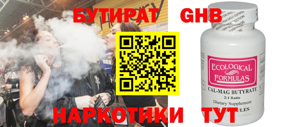 Бутират оксибутират  Вход с VPN  Лесозаводск 
