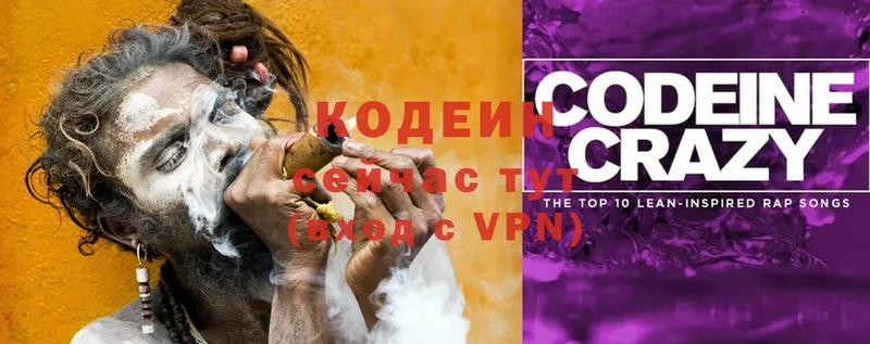 купить наркотик  Лесозаводск  Codein Purple Drank 