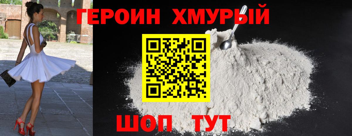Героин Heroin  ГЕРОИН  Лесозаводск  Вход с VPN 