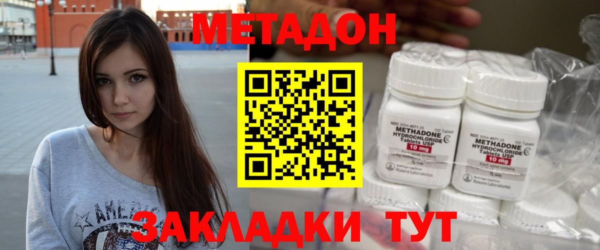 Метадон мёд Лесозаводск