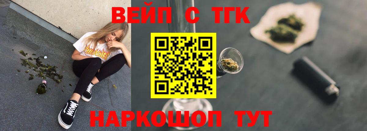 ТГК вейп с тгк Лесозаводск
