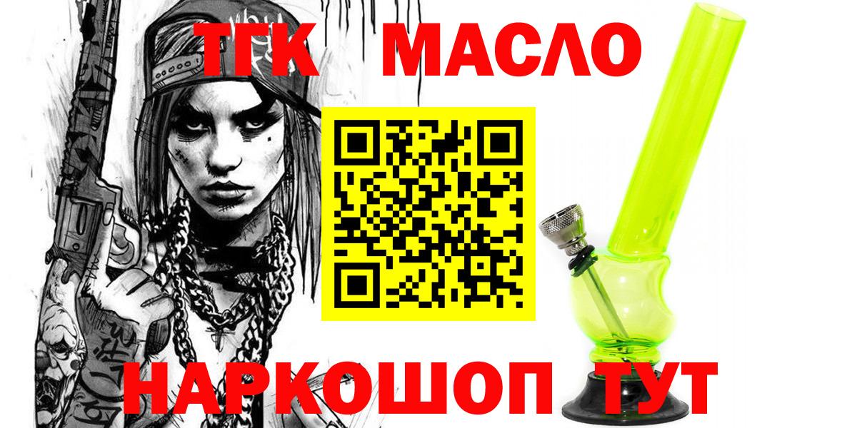 ТГК концентрат  ТГК гашишное масло  Вход с VPN  Лесозаводск 